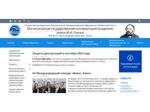 Магнитогорская государственная консерватория's official website homepage screenshot
