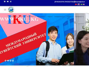 Международный Кувейтский университет's official website homepage screenshot