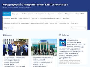 Международный Университет им. К. Ш. Токтомаматова's official website homepage screenshot
