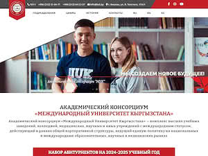 Международный университет Кыргызстана 's official website homepage screenshot