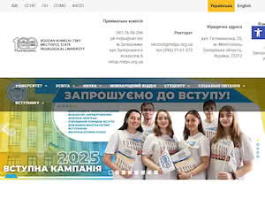 Мелітопольський державний педагогічний університет імені Богдана Хмельницького's official website homepage screenshot