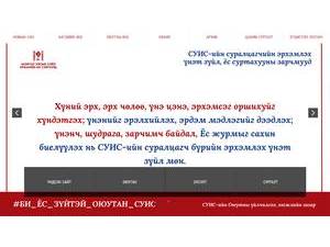 Монгол Улсын Соёл Урлагийн Их Сургууль's official website homepage screenshot
