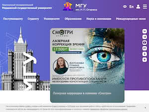 Мордовский государственный университет's official website homepage screenshot