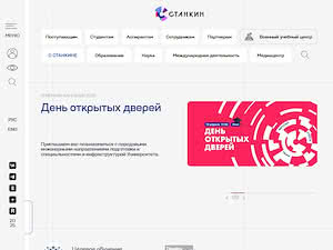Московский государственный технологический университет's official website homepage screenshot
