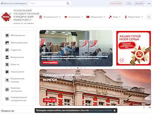 Московский государственный юридический университет имени О. Е. Кутафина's official website homepage screenshot
