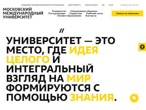 Московский Международный Университет's official website homepage screenshot