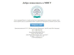 Московский педагогический государственный университет's official website homepage screenshot