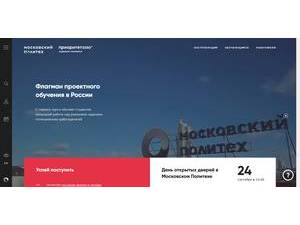 Московский Политех's official website homepage screenshot