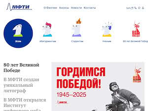 Московский физико-технический институт's official website homepage screenshot