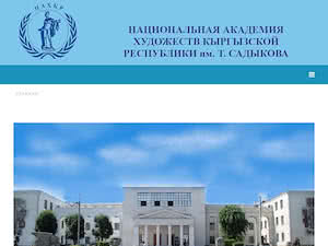 Национальная академия художеств им. Т.Садыкова's official website homepage screenshot