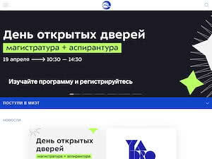Национальный исследовательский университет's official website homepage screenshot