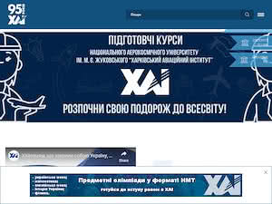 Національний аерокосмічний університет ім. М. Є. Жуковського's official website homepage screenshot