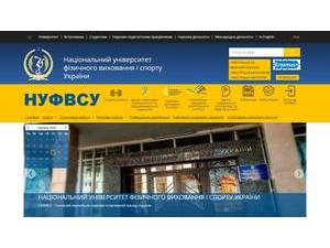 Національний університет фізичного виховання і спорту України's official website homepage screenshot