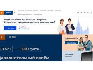 Нижегородский государственный архитектурно-строительный университет's official website homepage screenshot