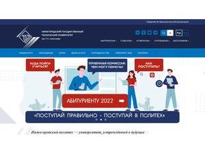 Нижегородский государственный технический университет's official website homepage screenshot