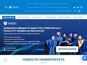 Нижегородский государственный университет's official website homepage screenshot