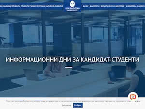 Нов български университет's official website homepage screenshot