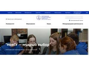 Новгородский государственный университет's official website homepage screenshot