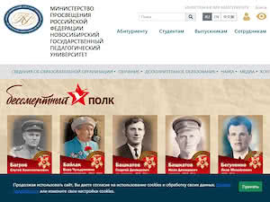 Новосибирский государственный педагогический университет's official website homepage screenshot