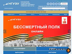 Новосибирский государственный университет экономики и управления's official website homepage screenshot