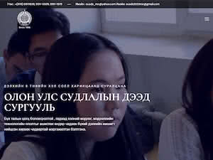 Олон улс судлалын дээд сургууль's official website homepage screenshot