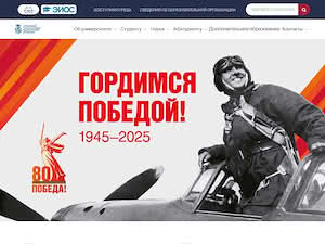 Оренбургский государственный педагогический университет's official website homepage screenshot