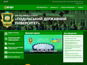 Подільський державний університет's official website homepage screenshot