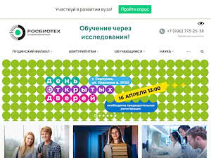 пущинский государственный естественно-научный институт's official website homepage screenshot