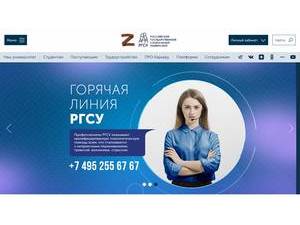 Российский государственный социальный университет's official website homepage screenshot