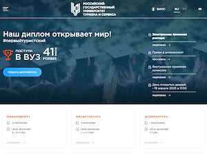 Российский государственный университет туризма и сервиса's official website homepage screenshot