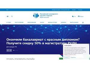 Российский университет дружбы народов's official website homepage screenshot