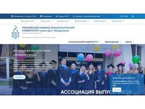 Российский химико-технологический университет's official website homepage screenshot