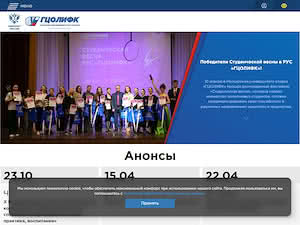 Российского университета спорта's official website homepage screenshot
