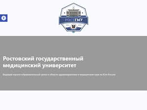 Ростовский государственный медицинский университет's official website homepage screenshot