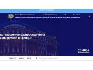 Ростовский государственный экономический университет's official website homepage screenshot
