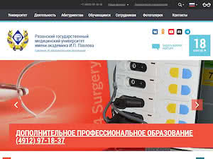 Рязанский государственный медицинский университет's official website homepage screenshot