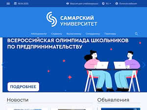 Самарский государственный аэрокосмический университет's official website homepage screenshot