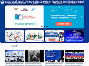 Самарский государственный социально-педагогический университет's official website homepage screenshot