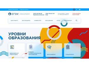Самарский государственный экономический университет's official website homepage screenshot