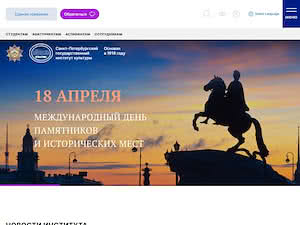 Санкт-Петербургский государственный университет культуры и искусств's official website homepage screenshot