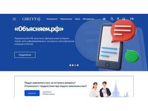 Санкт-Петербургский государственный университет телекоммуникаций's official website homepage screenshot