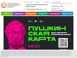 Санкт-Петербургский государственный химико-фармацевтический университет's official website homepage screenshot