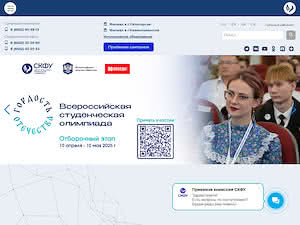 Северо-Кавказский федеральный университет's official website homepage screenshot