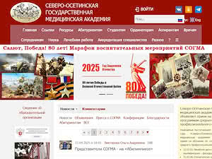 Северо-Осетинская государственная медицинская академия's official website homepage screenshot