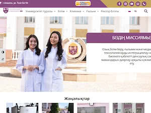 С.Ж. Асфендияров атындағы Қазақ ұлттық медициналық университеті's official website homepage screenshot