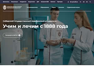 Сибирский государственный медицинский университет's official website homepage screenshot