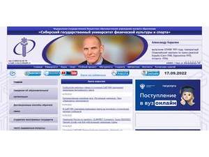 Сибирский государственный университет физической культуры и спорта's official website homepage screenshot