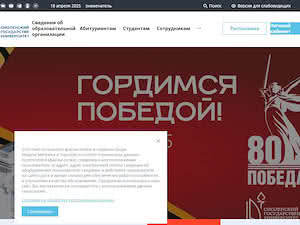 Смоленский государственный университет's official website homepage screenshot