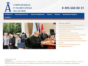 Современная гуманитарная академия's official website homepage screenshot