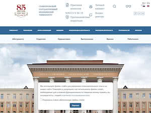 Ставропольский государственный медицинский университет's official website homepage screenshot